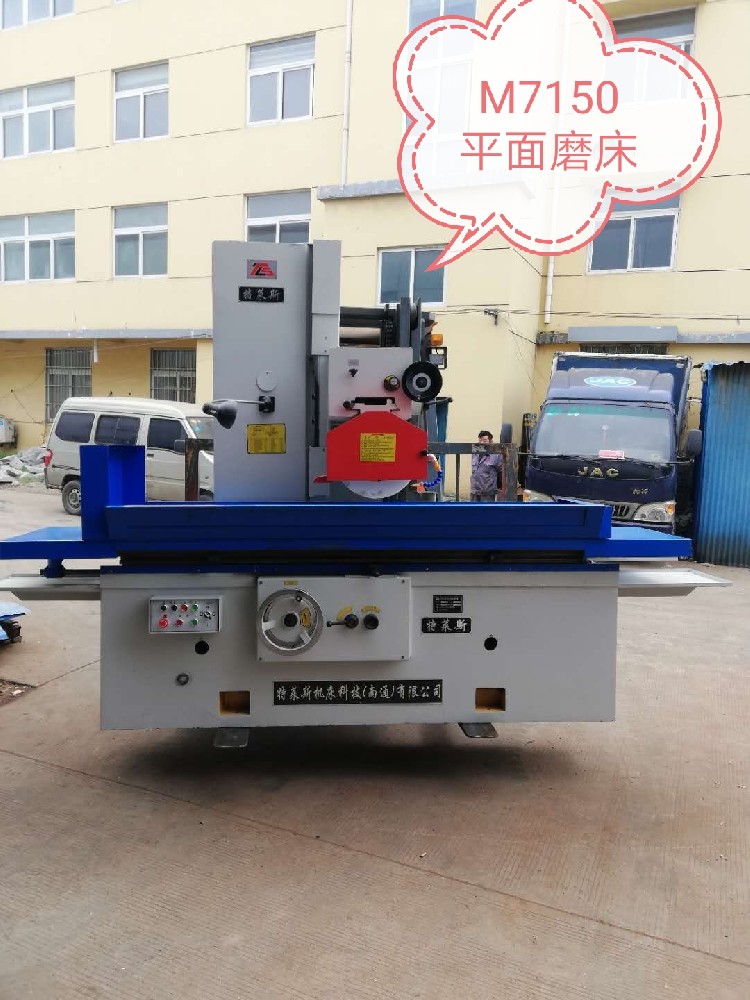 M7150平面磨床